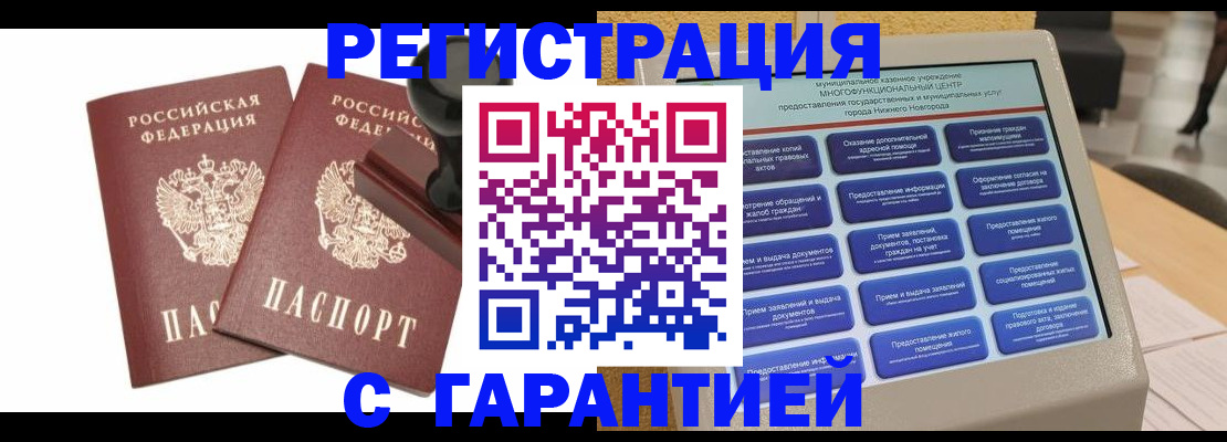 прописка для школы в Армавире