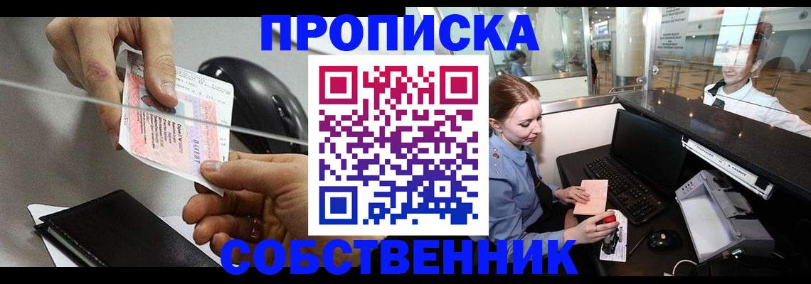 прописка законно в Армавире