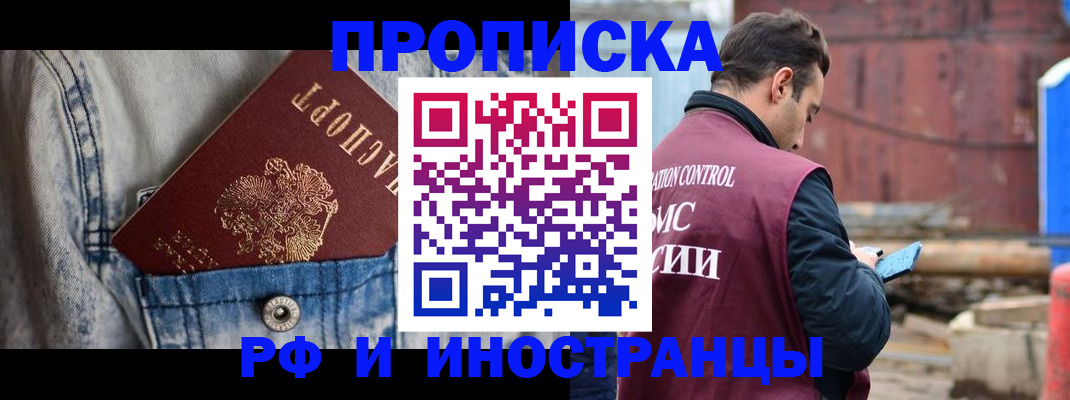 прописка 2025 в Армавире