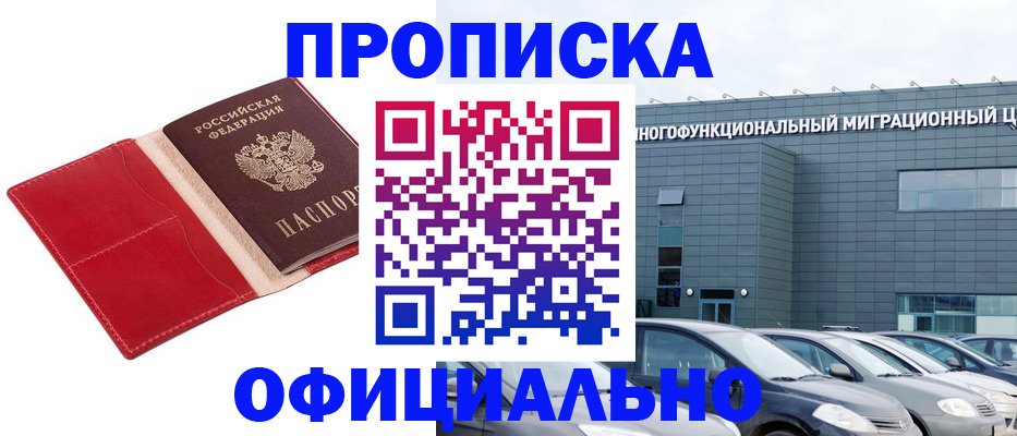 временная регистрация собственник в Армавире