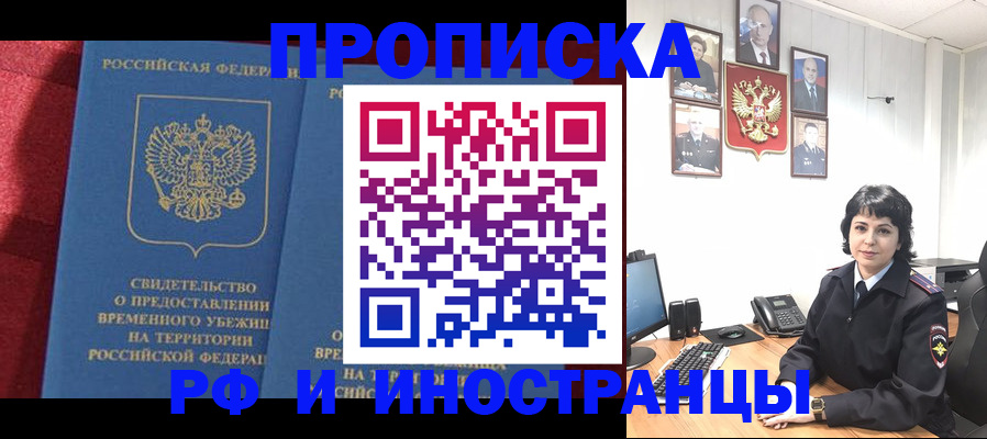 прописка для военкомата в Армавире