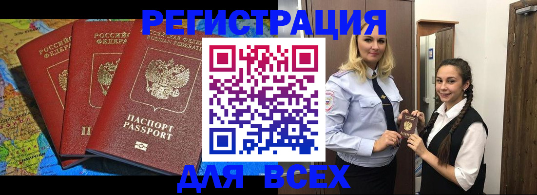 прописка для школы в Армавире