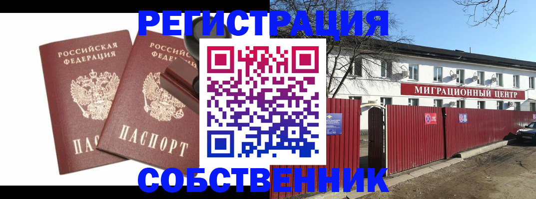 временная регистрация для всех в Армавире